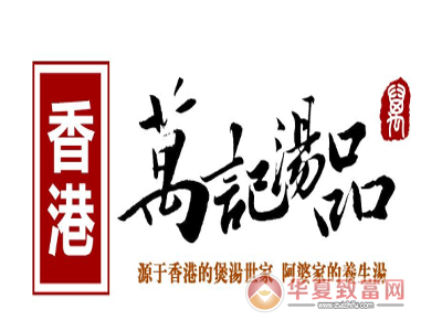 万记汤品加盟